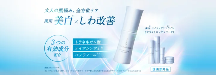 GLAMATICAL Introduces New “Brightening Series” Skincare Line